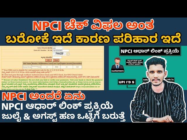 Npci link to bank account | Npci check failed | adhar authentication failed| #npci #annabhagya