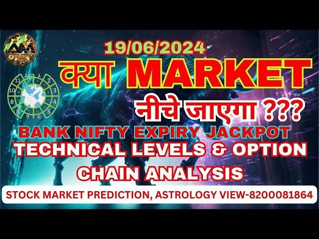 19/06/2024 NIFTY BANK NIFTY PREDICTION,  ASTROLOGY VIEW