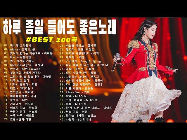 일할때 듣기좋은 발라드 추천 광고없는 노래모음 - 유튜브 베스트곡 TOP BEST 100 - 임창정 / 이소라/ 찬열/ 성시경/ 더원/태연/ 다비치/펀치/에일리/ 백지영/ 바비킴