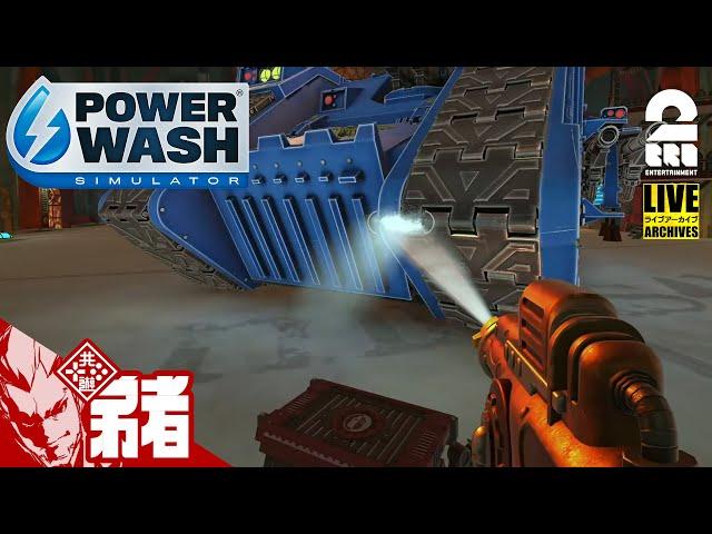 【15分で！ミッドガル】弟者の「POWER WASH SIMULATOR」【2BRO.】