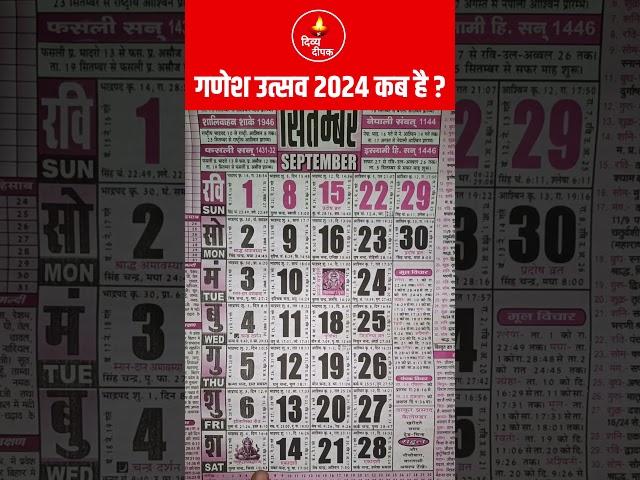 गणेश उत्सव कब है 2024 में | Ganesh Chaturthi 2024 | Ganesh jayanti 2024 Date