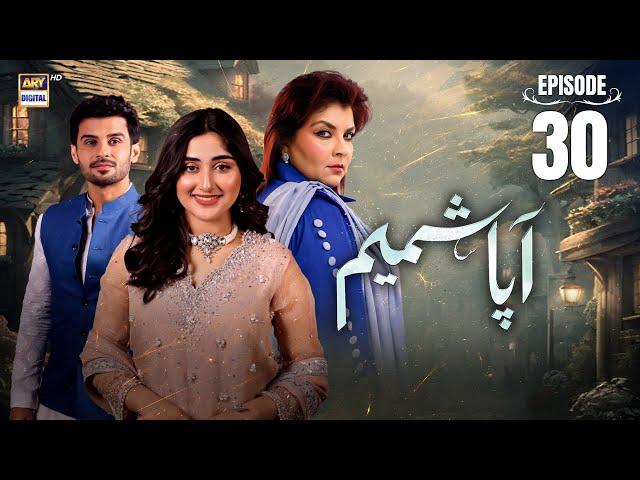 Aapa Shameem Episode 30 | 5 Jan 2025 | Fahad Sheikh | Zoha Tauqeer | Faiza Hassan | ARY Digital