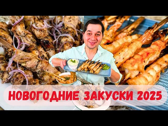 Очень Вкусные Новогодние Закуски на Новый год 2025 Эти блюда на праздничный стол Рекомендую Всем 