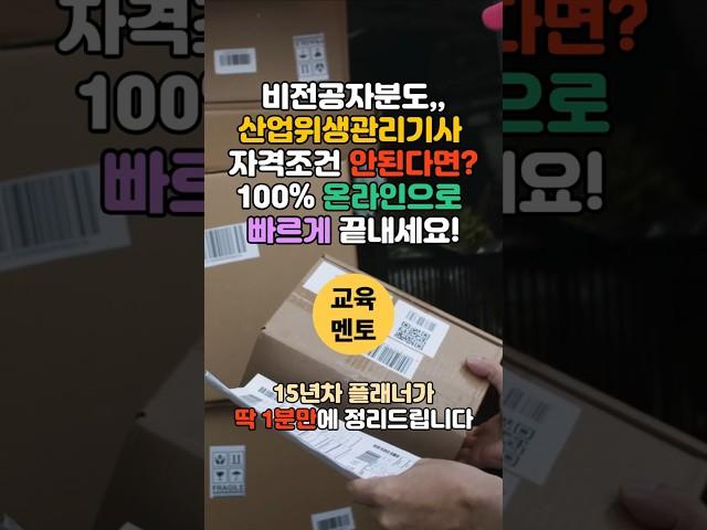 산업위생관리기사 응시자격 조건! 이제 집에서 100% 온라인으로 끝!