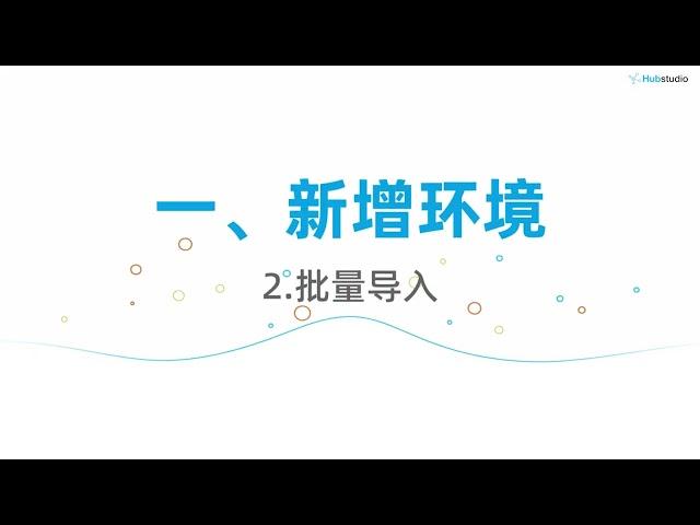 hubstudio免费指纹浏览器快速入门教程