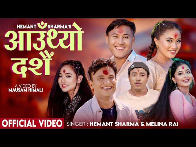 Aauthyo Dashain - Hemant Sharma, Melina Rai, Rajani Gurung, Dona Thapa, Lalana, Alish - Dashain Song