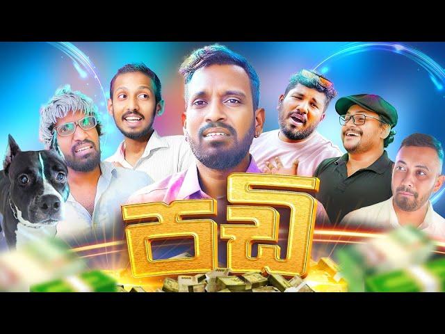 පඩි | Salary - Ratta ft Hamilton & Sandaru