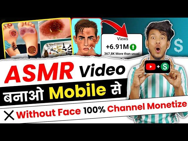 ASMR Video kaise Banaye Mobile Se? | How To Make Asmr Video On YouTube | Upload ASMR - Earn ₹543,776