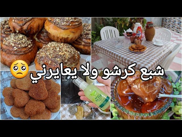 ياخيتي شبعة جديدة..ڤالي ماتشبهي لوالومعجون الكرموس معسل ويبڤس نزيدلك معاها بريوش المول تاع الحوانيت