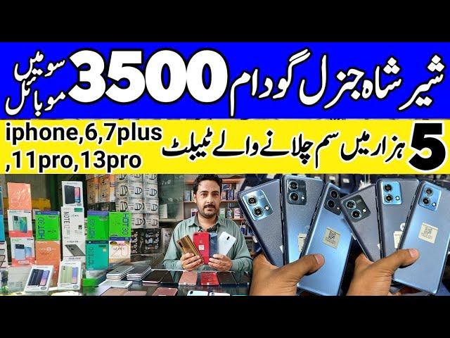 chor bazar karachi | mobile wholesale market pakistan | shershah iphone price | mobile chore bazar