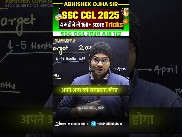 SSC CGL 2025 4 महीने में 160 + score || By:- Abhishek Ojha Sir || #ssc  #abhishekojha