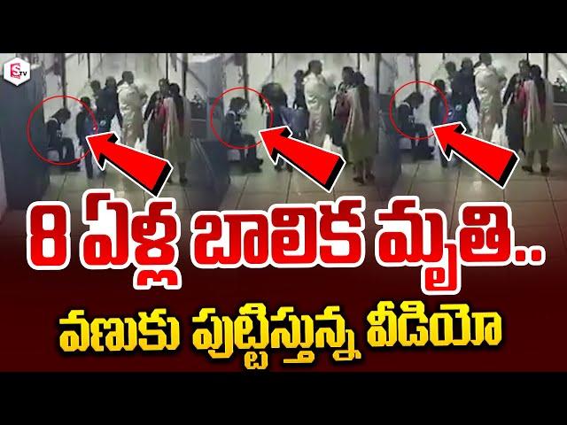 వెన్నులో వణుకు పుట్టిస్తున్న వీడియో | Telugu Live| Latest Telugu News | Telugu News | SumanTV Live