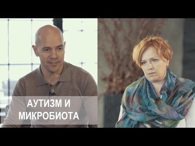 Аутизм и микробиота кишечника. "7 минут с доктором Генераловым" с участием Екатерины Мень