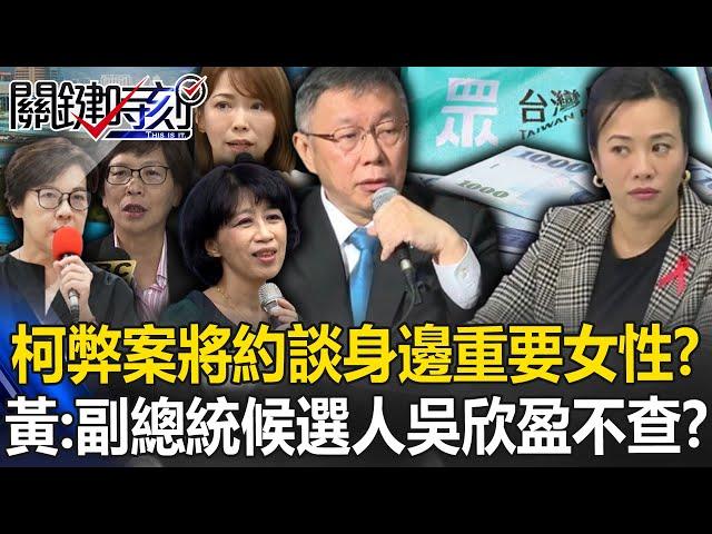 What’s the next step in Ke Wenzhe’s fraud case? Interview with “important women around you”? !