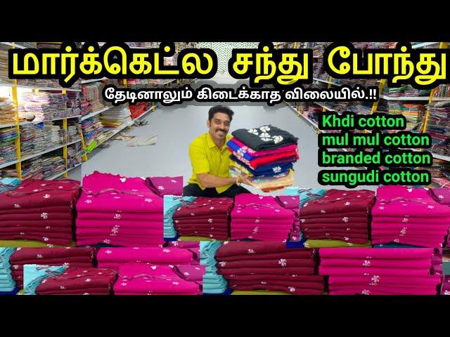 ₹32 முதல் | சூரத் விலைக்கே அள்ளிட்டு போலாம்.!! At lowest price saree collection