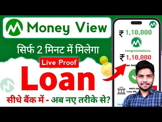 money view loan app se loan kaise le | money view loan apply | personal loan app