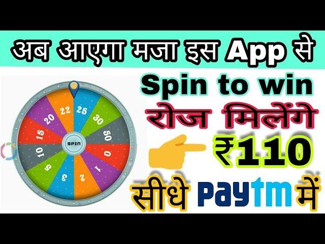 [New Earning App] Earn daily ₹110 Paytm cash only Spin To Win App सें