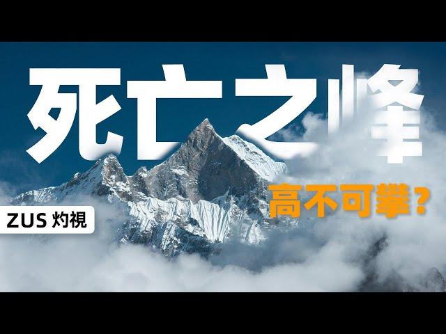 死者無歸？死亡之峰？| 凡人如何征服世界最高峰 | 珠穆朗瑪峰 | 攀登路線 | 尼泊爾 | 中國西藏 |  地球之最 | Qomolangma | Everest |Route Animation