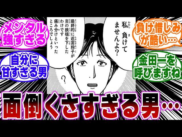 「高遠遙一がめんどくさい男すぎる…ｗ」に関する反応集【金田一少年の事件簿/名探偵コナン】