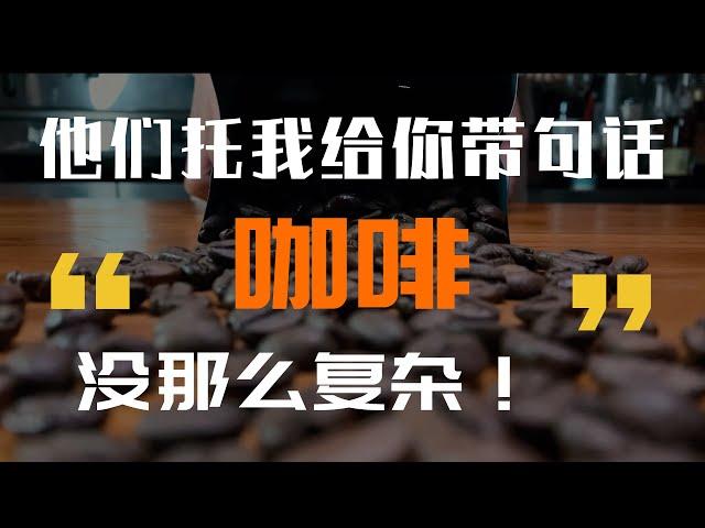 咖啡知识(2) | 一杯咖啡原料成本是多少？在茶的国度需要咖啡吗？