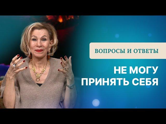 Не могу принять себя | Дэнис Реннер отвечает на вопросы