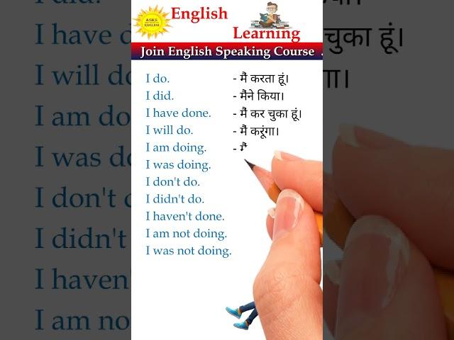 "Do" related sentences | English Grammar | Spoken English | #english #vocabulary #asksenglish