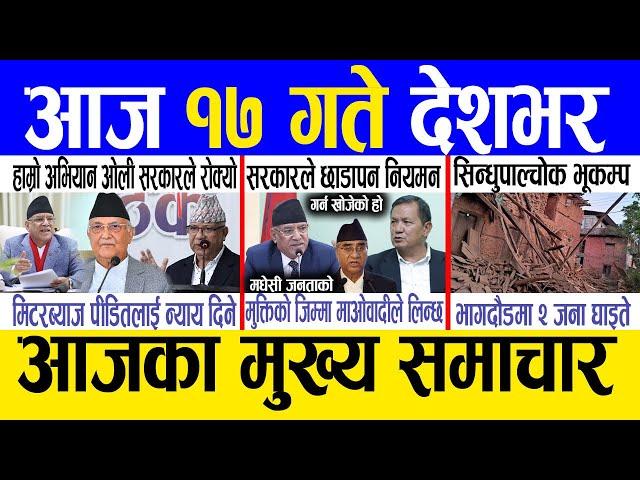 Today news  nepali news | aaja ka mukhya samachar, nepali samachar live | Fagun 16 gate 2081.