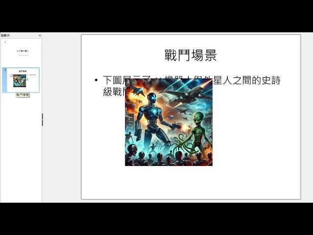 ChatGPT生成PPT 生成圖片放入PPT