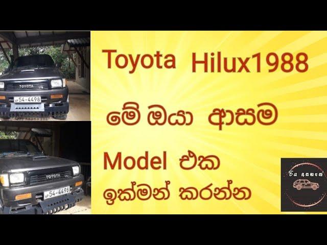 Toyota Hilux 1988 Cab for Sale - Nuwara eliya