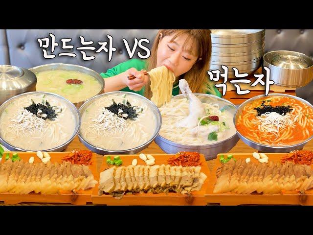 ENG SUB) Chicken Kalguksu & Boiled pork korean noodles mukbang challenge Manli