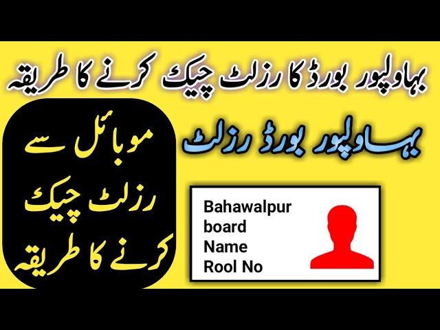 How to check bahawalpur board result online on mobile