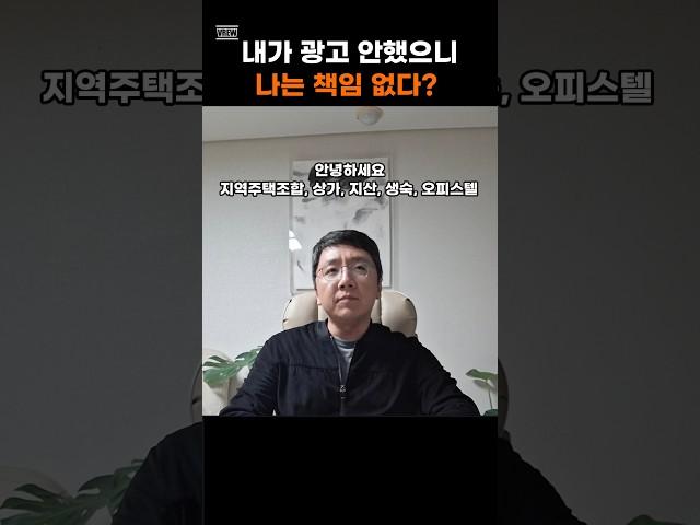 내가 광고 한 거 아닌데요 #변호사 #부동산전문변호사 #지역주택조합 #생활형숙박시설 #지식산업센터 #오피스텔