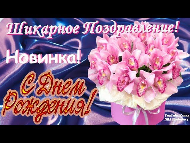 Классное Нежное Волшебное Поздравление С Днем Рождения в Январе! Музыкальная Видео Открытка!Новинка