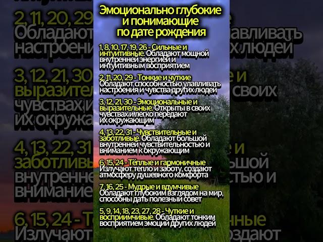 ЭМОЦИОНАЛЬНО ГЛУБОКИЕ И ПОНИМАЮЩИЕ ПО ДАТЕ РОЖДЕНИЯ #таро #магия #эзотерика #гадание