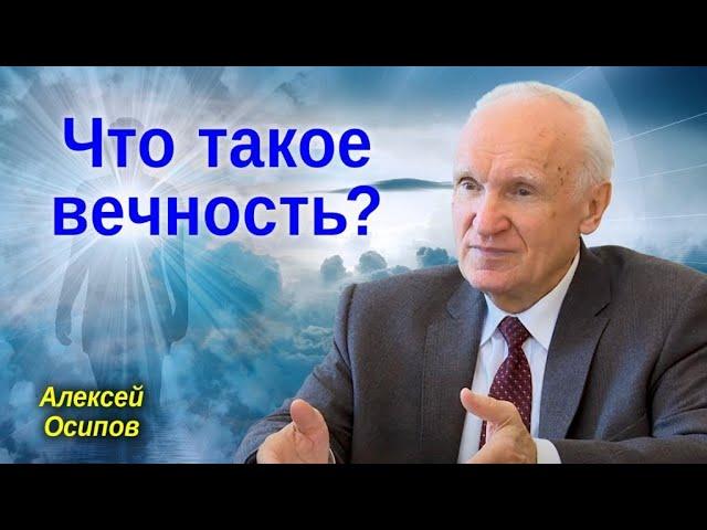 Что такое вечность? Тайна вечности