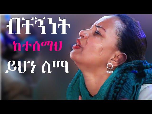 Ethiopian Protestant mezmur( song)