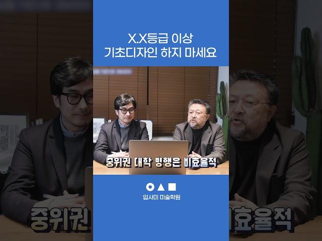 미대입시생 주목! 난 상위권인가? 모의고사 점수 자가진단법 #shorts