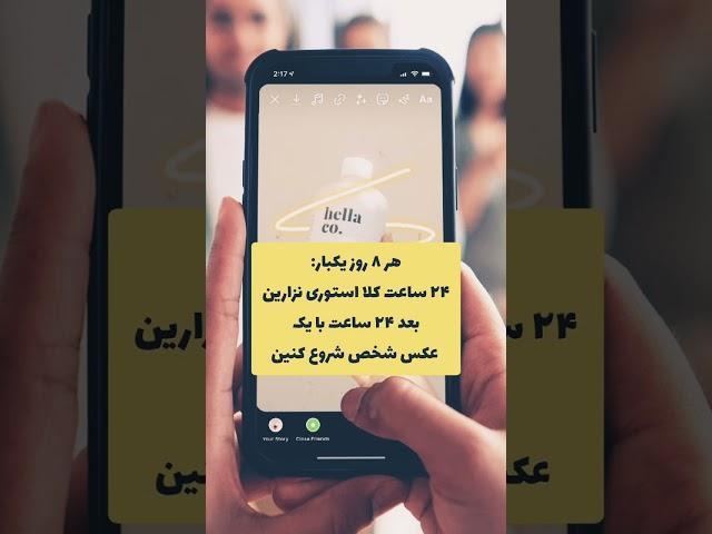 تکنیک افزایش فراتر از انتظار بازدید استوری اینستاگرام‌ #shorts