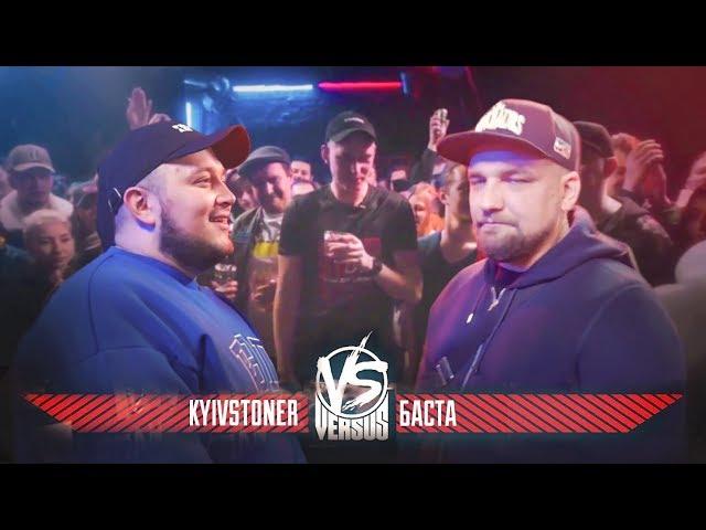 VERSUS: БАСТА VS KYIVSTONER на баттле ГУФА И ПТАХИ