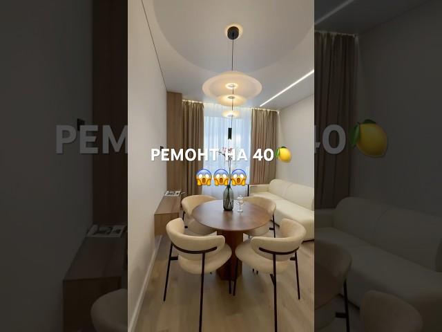 Флиппинг.  РЕМОНТ в премиум и бизнес классе Как вам?#флиппинг #недвижимость