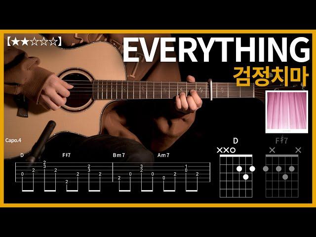 467.검정치마 - EVERYTHING 기타커버 【】 | Guitar tutorial |ギター 弾いてみた 【TAB譜】