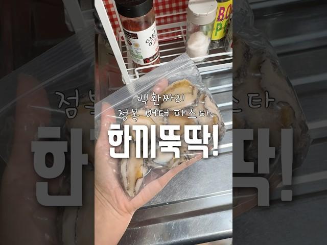 백환짜리 점복 버터 파스타 근데...