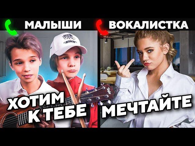 МАЛЫШИ-ВИРТУОЗЫ ШОКИРОВАЛИ на СОБЕСЕДОВАНИИ в МУЗЫКАЛЬНУЮ ГРУППУ