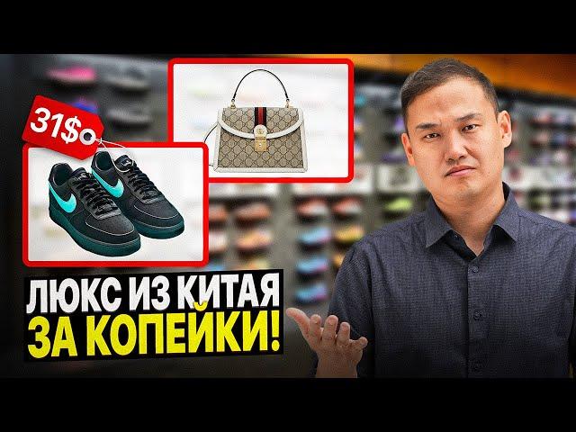 Как заказать ЛЮКС копии из Китая в СНГ? ВЫГОДНЫЕ СПОСОБЫ!