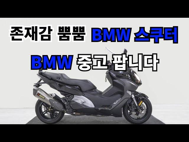 #BMW C650스포츠 판매합니다. 완벽한 컨디션