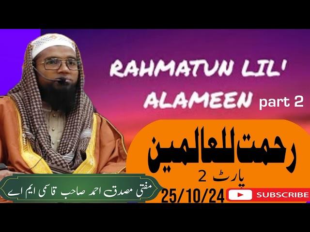 Rahmatul Lil Alameen part 2 bayan by Mufti musaddiq Ahmed Saheb qasmi m a official channel