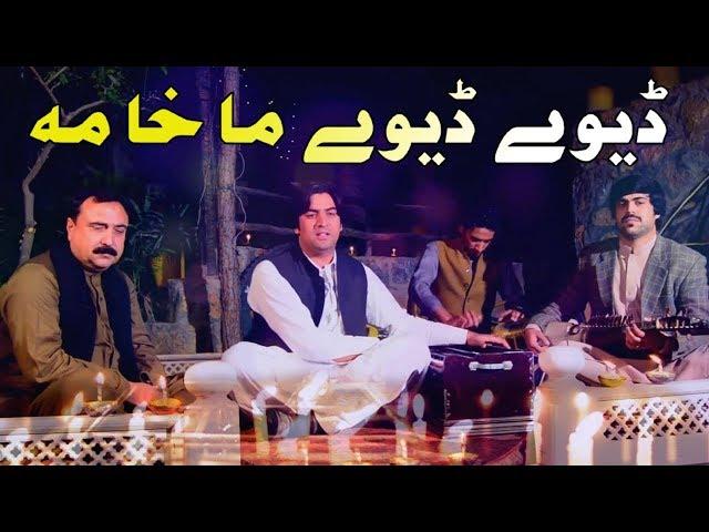 Pashto New Songs 2021 | Shaukat Swati Pashto Song 2021 | Dewy Dewy Makhama | New Pashto Songs 2021