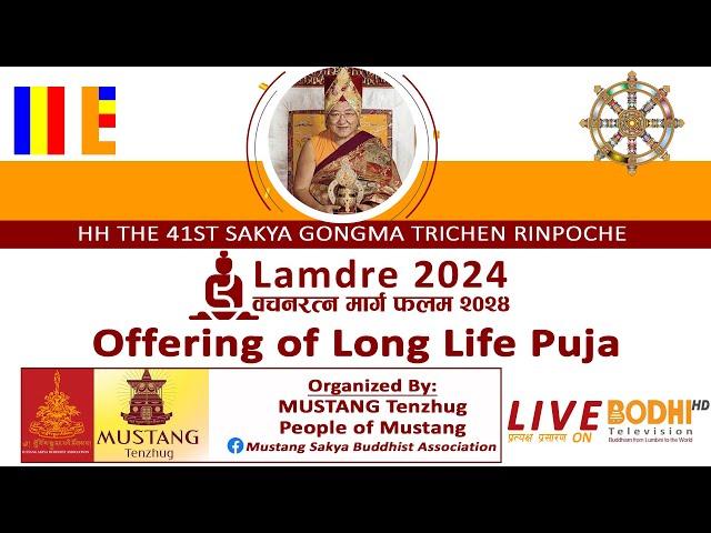 HH The 41st Sakya Gonma Trichen Rinpoche |  Offering of Long Life Puja By Mustang Community | Day-5