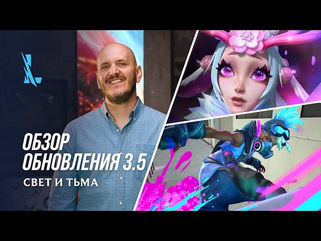 Обзор обновления 3.5 – League of Legends: Wild Rift
