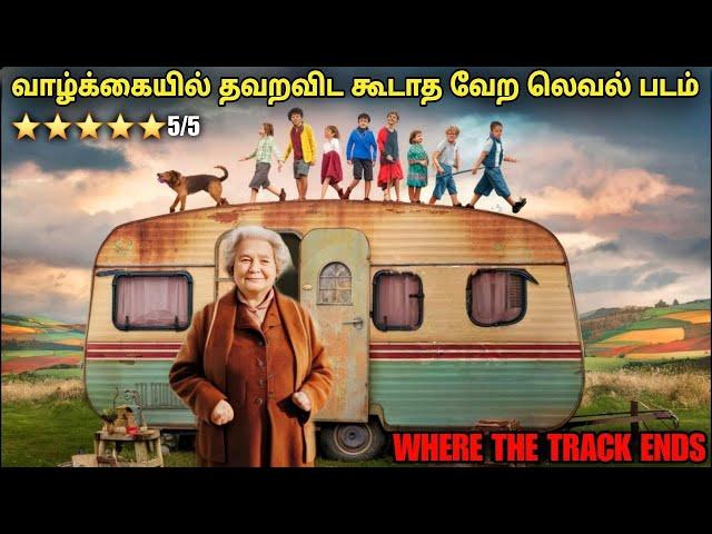 வாழ்கையில் மிஸ் பண்ண கூடாத படங்களில் ஒன்று |  film roll | tamil explain | movie review